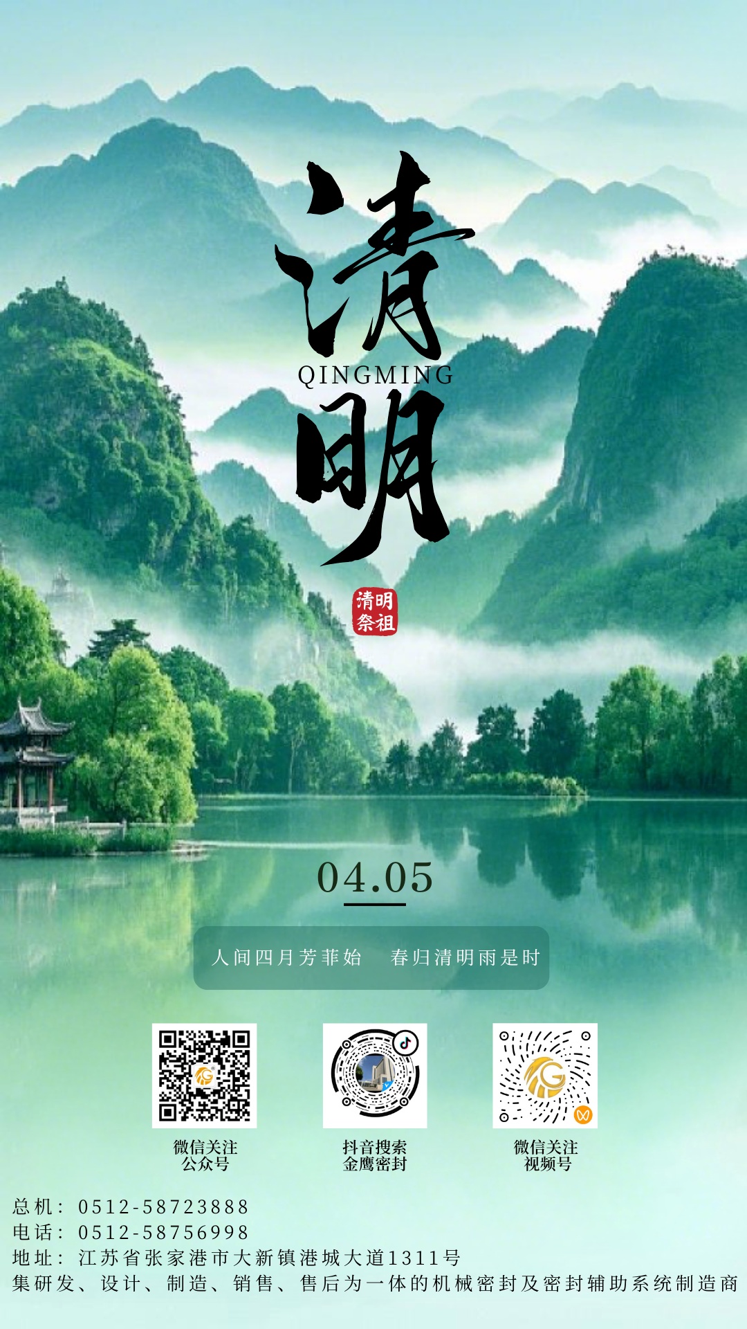 江蘇金鷹流體機械 | 清風化雨，寄意綿長